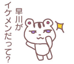 name Sticker for Hayakawa sticker #12022966