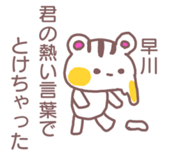 name Sticker for Hayakawa sticker #12022967