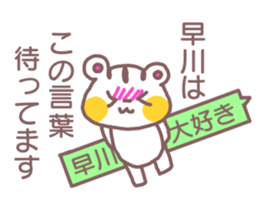 name Sticker for Hayakawa sticker #12022968