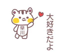 name Sticker for Hayakawa sticker #12022970