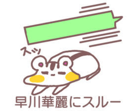 name Sticker for Hayakawa sticker #12022971