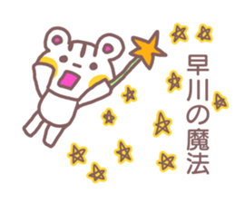 name Sticker for Hayakawa sticker #12022972