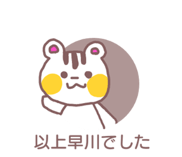 name Sticker for Hayakawa sticker #12022973