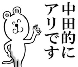 The sticker which Nakata use sticker #12024082