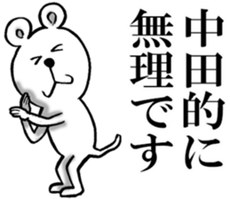 The sticker which Nakata use sticker #12024083