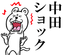 The sticker which Nakata use sticker #12024099