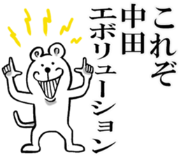 The sticker which Nakata use sticker #12024116