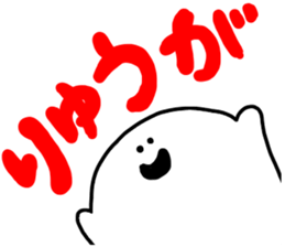 Mr. Surreal (Ryu-ga) sticker #12027014