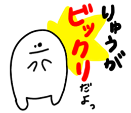 Mr. Surreal (Ryu-ga) sticker #12027023