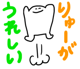 Mr. Surreal (Ryu-ga) sticker #12027032