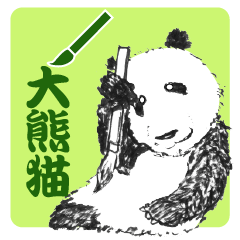 Giant Panda Calligraphy