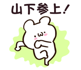 Personal sticker for Yamashita sticker #12032494