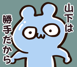 Personal sticker for Yamashita sticker #12032504