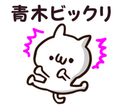 Personal sticker for Aoki sticker #12033287