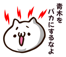 Personal sticker for Aoki sticker #12033288