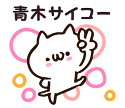 Personal sticker for Aoki sticker #12033290