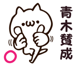 Personal sticker for Aoki sticker #12033292