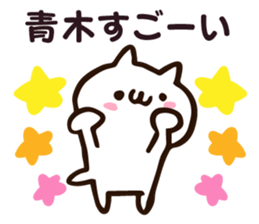 Personal sticker for Aoki sticker #12033295