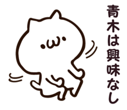 Personal sticker for Aoki sticker #12033298