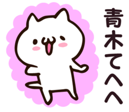 Personal sticker for Aoki sticker #12033308