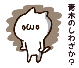 Personal sticker for Aoki sticker #12033310