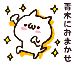 Personal sticker for Aoki sticker #12033311