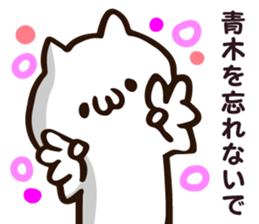 Personal sticker for Aoki sticker #12033315