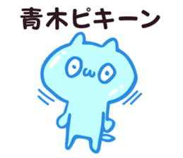 Personal sticker for Aoki sticker #12033319