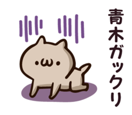 Personal sticker for Aoki sticker #12033320