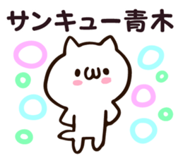 Personal sticker for Aoki sticker #12033323