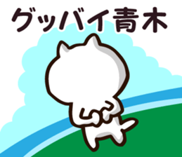 Personal sticker for Aoki sticker #12033325