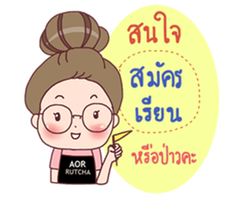 Aor Rutcha sticker #12035655