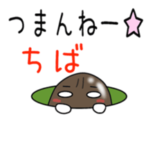 Sticker to be sent to the Chiba sticker #12036592