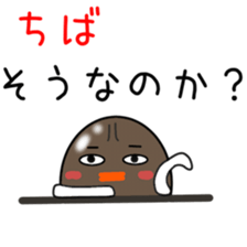 Sticker to be sent to the Chiba sticker #12036604