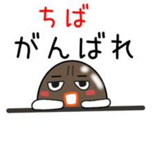 Sticker to be sent to the Chiba sticker #12036605