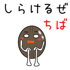 Sticker to be sent to the Chiba sticker #12036617