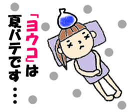 "YOKO" only name sticker (summer ver) sticker #12050110