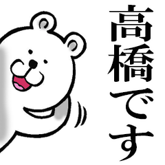 Honorific sticker of Takahashi