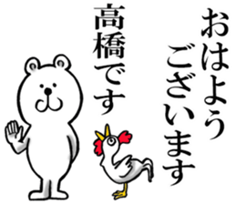 Honorific sticker of Takahashi sticker #12050702