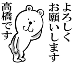 Honorific sticker of Takahashi sticker #12050704