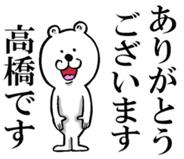 Honorific sticker of Takahashi sticker #12050705