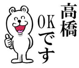 Honorific sticker of Takahashi sticker #12050706