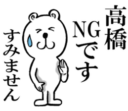 Honorific sticker of Takahashi sticker #12050707