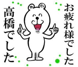 Honorific sticker of Takahashi sticker #12050709
