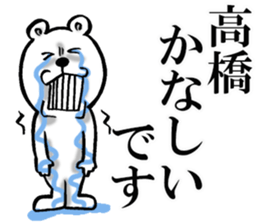 Honorific sticker of Takahashi sticker #12050711