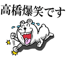 Honorific sticker of Takahashi sticker #12050712