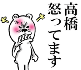 Honorific sticker of Takahashi sticker #12050713