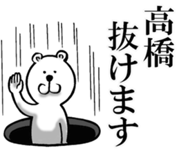 Honorific sticker of Takahashi sticker #12050714