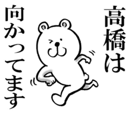 Honorific sticker of Takahashi sticker #12050716