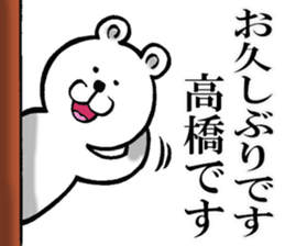 Honorific sticker of Takahashi sticker #12050717